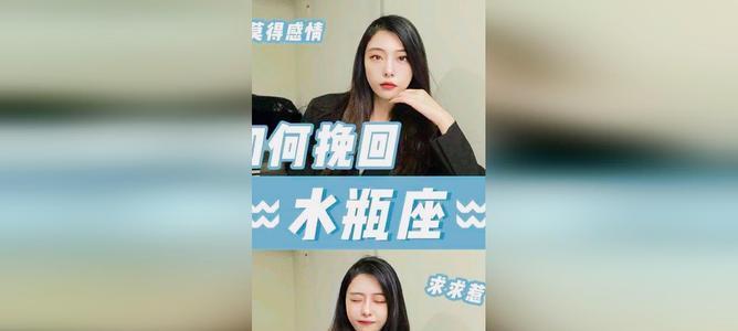 挽回水瓶座老公的心有妙招吗？如何理解水瓶座的情感需求？  第3张