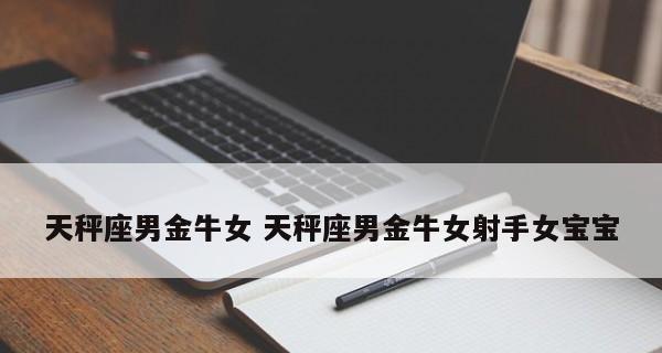 挽回天秤座男人的心有妙招吗？什么方法最有效？  第3张