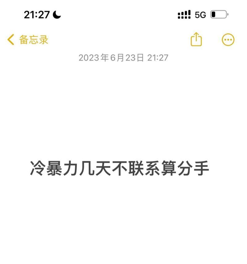 如何挽回因冷暴力分手的感情？有效沟通技巧有哪些？  第2张