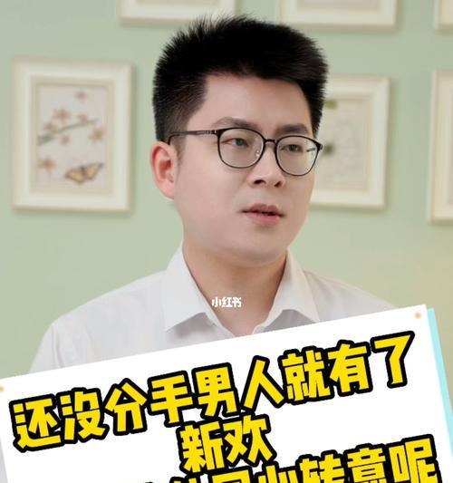 如何挽回拥有新欢的前男友的心？有效策略和步骤是什么？  第3张