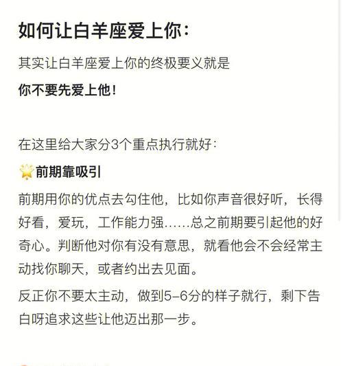 挽回有新欢的白羊男的正确方法是什么？  第2张