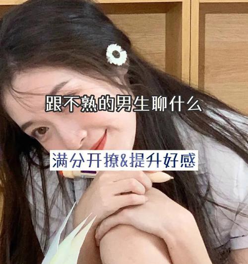 如何向男生含蓄表达好感？暗示好感的技巧有哪些？  第1张