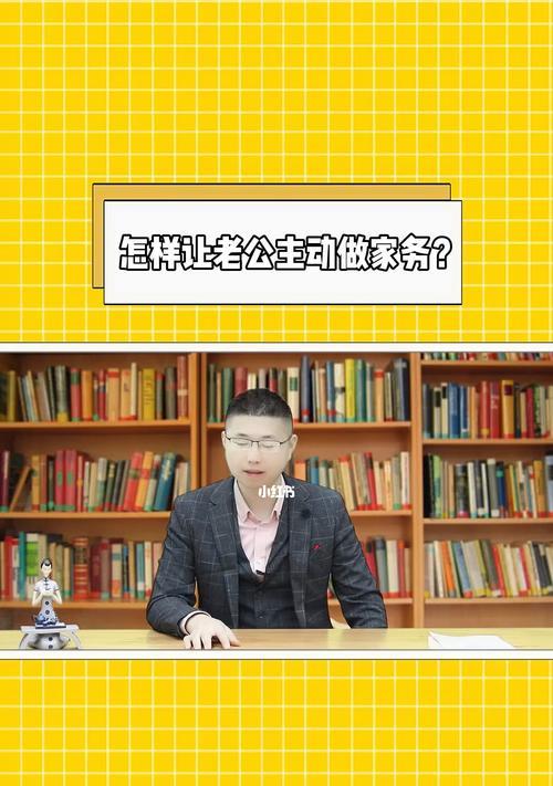 如何引导老公多做家务带孩子？有效策略有哪些？  第3张