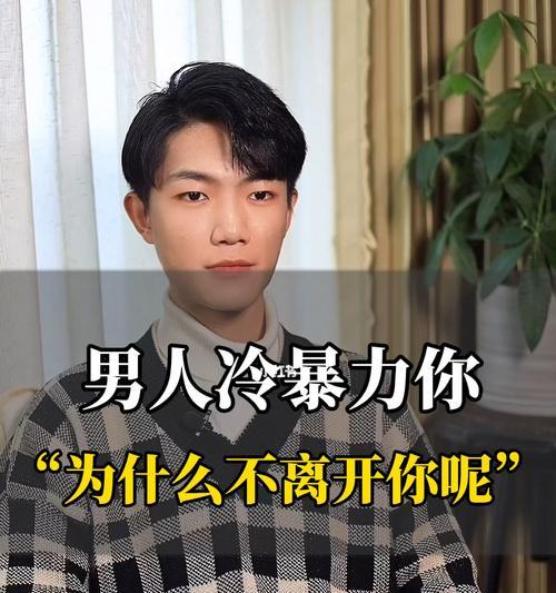 如何应对老婆冷暴力？有效沟通和解决方法是什么？  第1张