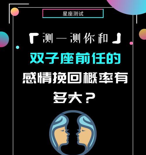 如何有效挽回双子座的心？分手后挽回双子座的正确方法是什么？  第3张