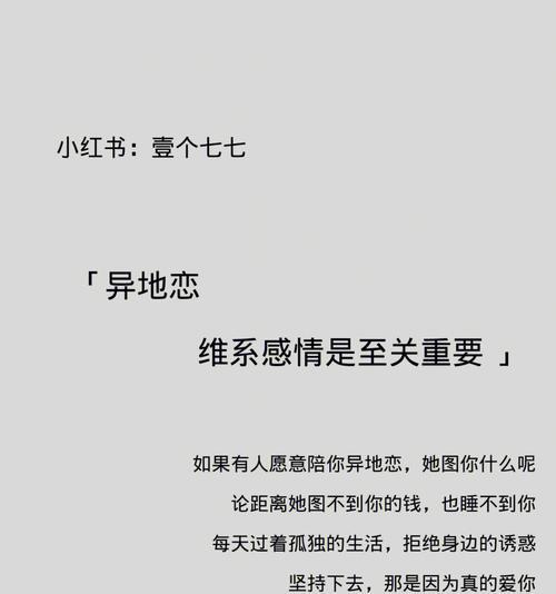 如何有效维持异地恋爱关系？维持异地恋的秘诀是什么？  第3张