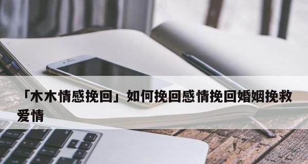 如何运用女人的感动去挽回男友的爱？挽回爱情的有效方法有哪些？  第2张