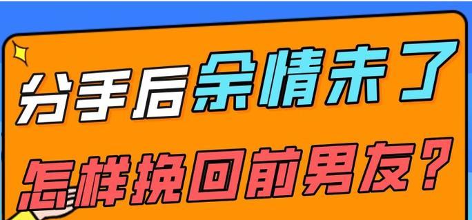 分手后挽回前男友的正确方法是什么？需要多长时间才能见效？  第2张