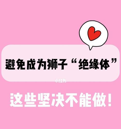 挽回狮子男的心：在放弃前你需要知道的策略？  第3张