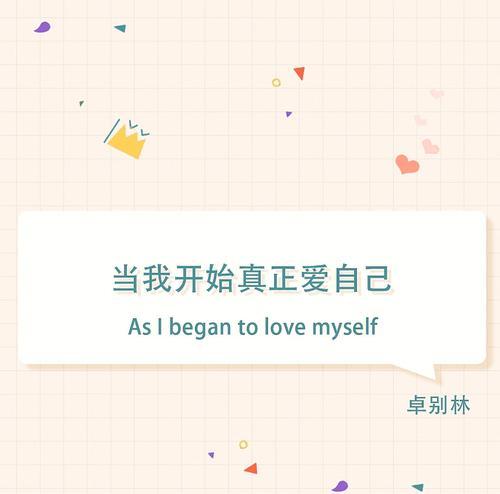 如何真正的爱自己？自我关爱的五个关键步骤是什么？  第1张