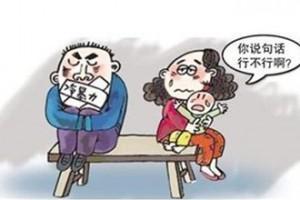 如何正确对待家庭暴力？有效预防和应对策略是什么？  第1张