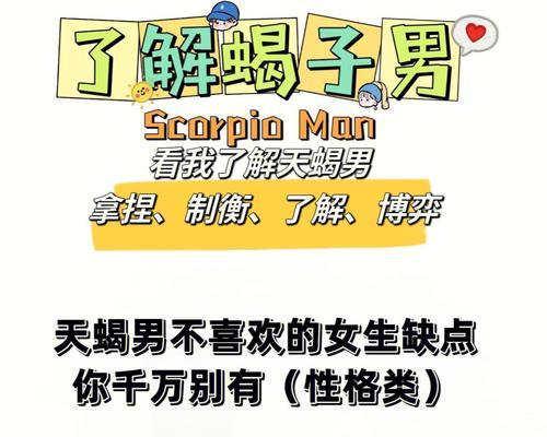 如何正确挽回天蝎男？挽回天蝎男的正确方法是什么？  第1张