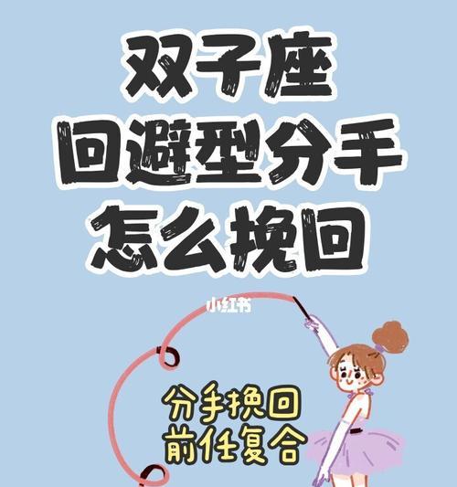 挽回双子座男人的正确方法是什么？常见错误有哪些？  第2张
