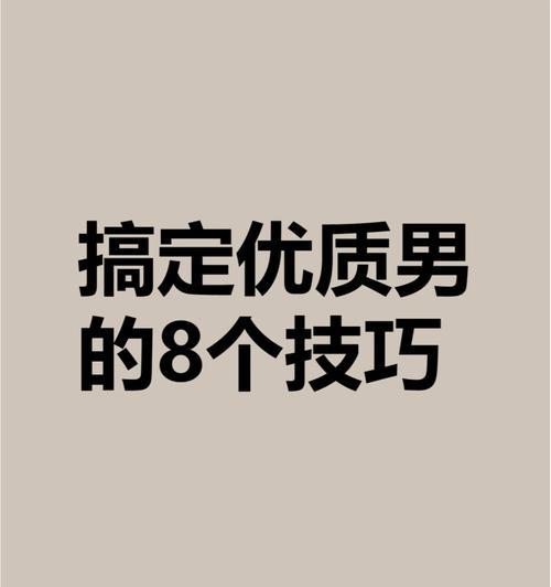 如何追求优质男才能成功？追求成功男士的秘诀是什么？  第1张