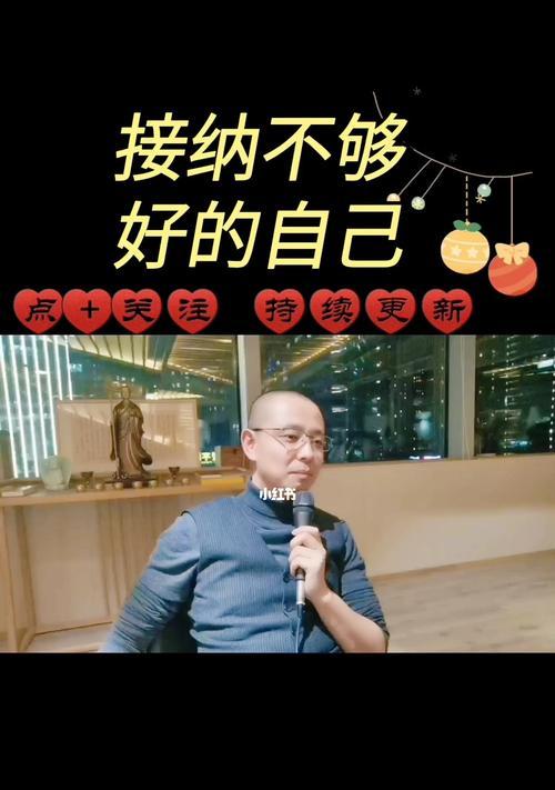 如何做到自我接纳？自我接纳的五个步骤和常见误区是什么？  第2张
