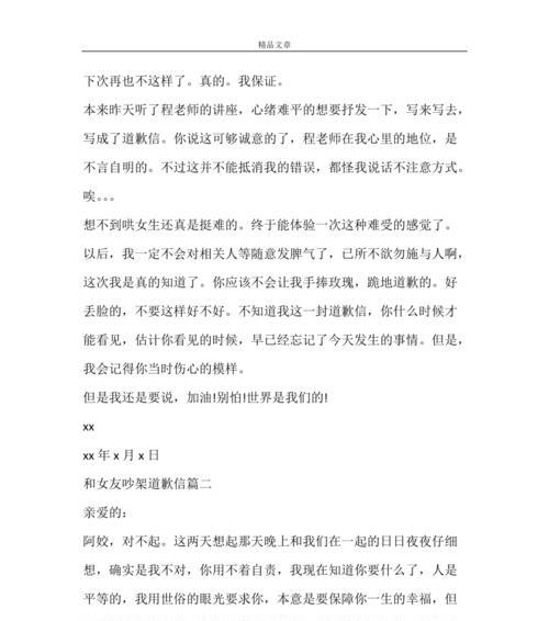 分手后如何写道歉信？挽回信模板有哪些要点？  第1张
