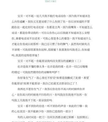 分手后如何写道歉信？挽回信模板有哪些要点？  第2张