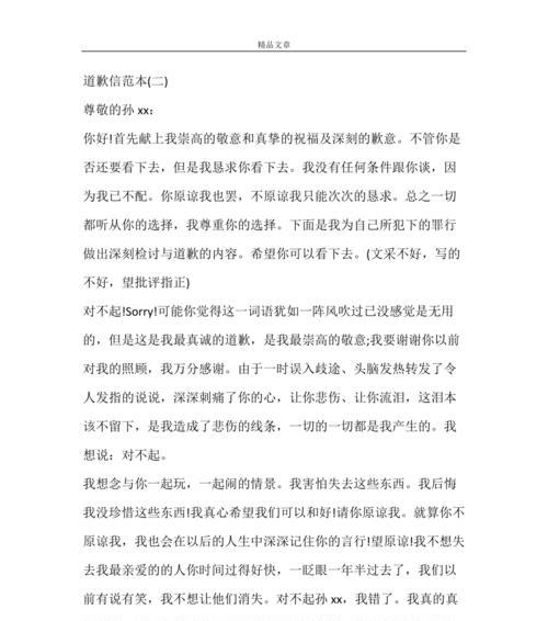 分手后如何写道歉信？挽回信模板有哪些要点？  第3张
