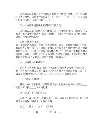 离婚协议书怎么写？夫妻感情破裂后应如何处理？  第1张