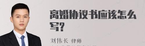 离婚协议书怎么写？夫妻感情破裂后应如何处理？  第3张