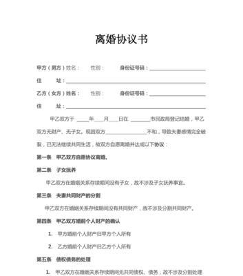 离婚协议书怎么写？夫妻感情破裂后应如何处理？  第2张