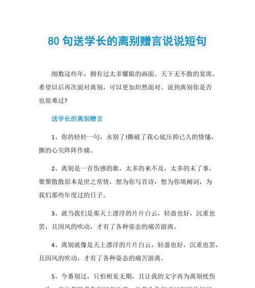 夫妻离别的句子说说有哪些？心情短语如何表达离别之痛？  第1张