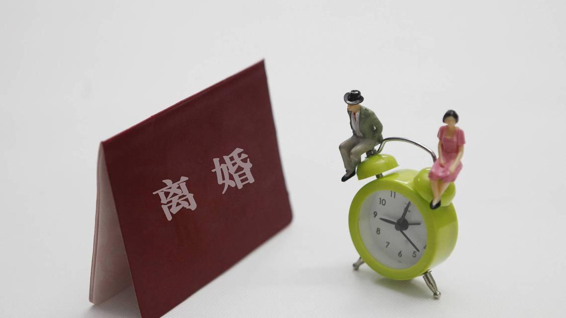 30天离婚冷静期的目的是什么？如何理解其法律意义？  第2张