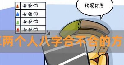 八字不合的两个人如何化解矛盾？有效方法有哪些？  第3张