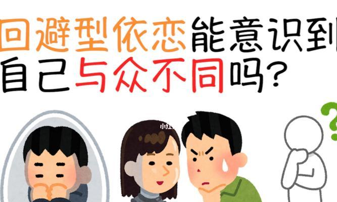 感情中焦虑型遇上回避型怎么办？如何处理这种关系困境？  第3张