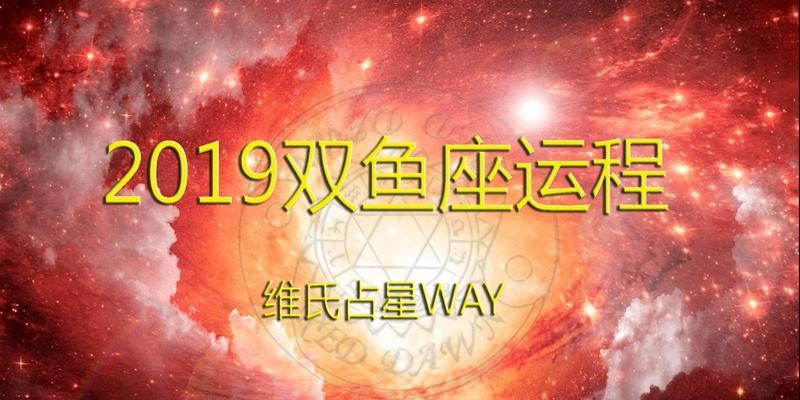 2023年双鱼座复合几率大吗？如何改善与前任的关系？  第3张