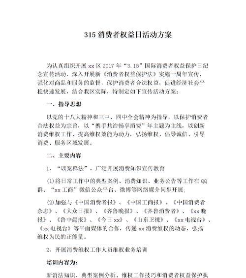 315活动的目的和意义是什么？如何参与提升品牌信誉？  第2张