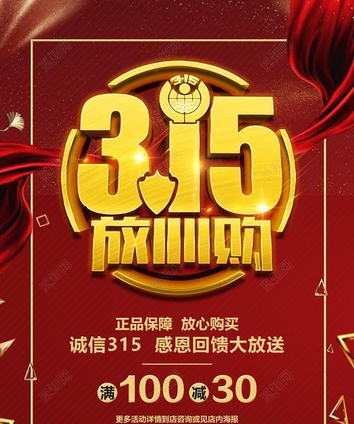 315活动的目的和意义是什么？如何参与提升品牌信誉？  第3张