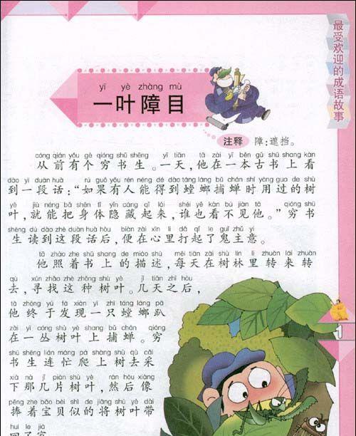把前面的损失补回来是什么成语？如何正确使用这个成语？  第1张