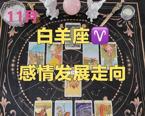 白羊座女生恋爱时会有什么表现？如何理解她们的恋爱方式？  第3张