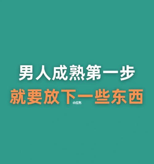 成熟男人的恋爱思维方式是什么？如何理解他们的爱情观？  第1张