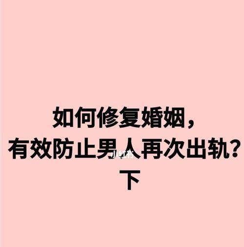 出轨男人回归后的心理状态如何？他们如何处理婚姻中的信任问题？  第1张