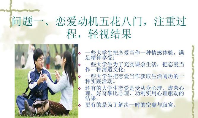 大学生恋爱与性心理问题有哪些？如何应对？  第3张