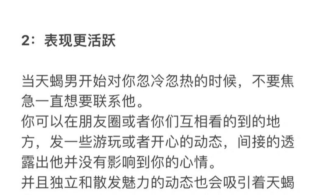 如何应对男人的忽冷忽热态度？有效策略是什么？  第1张
