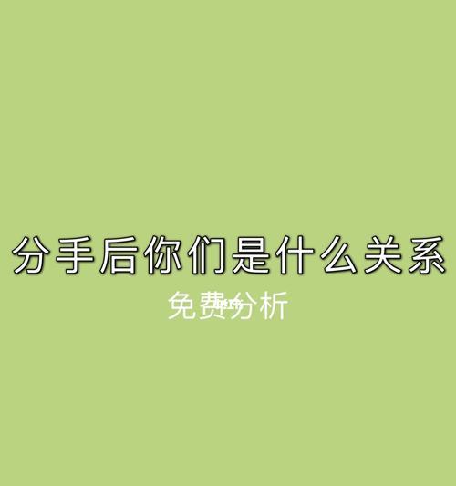 分手后最佳挽回时机是什么时候？如何正确把握？  第2张