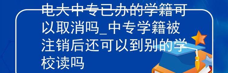 高中退学后如何恢复学籍？有哪些可行的办法？  第2张