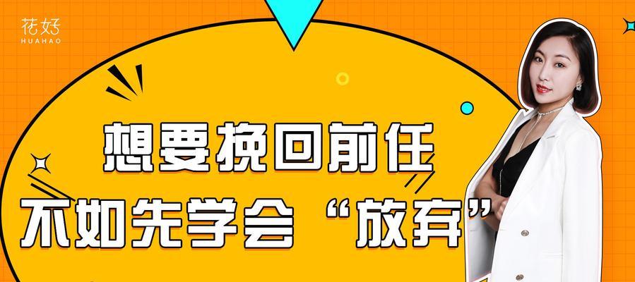 分手后前任继续联系你但是不复合怎么办？如何处理这种情况？  第3张