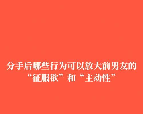 爱情里卑微挽回前任的原因是什么？如何避免这种情况？  第3张