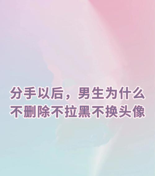 把一个男人拉黑后还能挽回吗？如何修复破裂的关系？  第2张