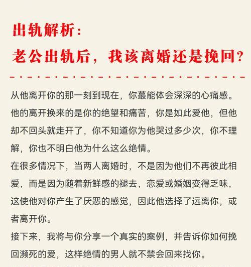 面对出轨，婚姻挽回的正确方法是什么？  第3张