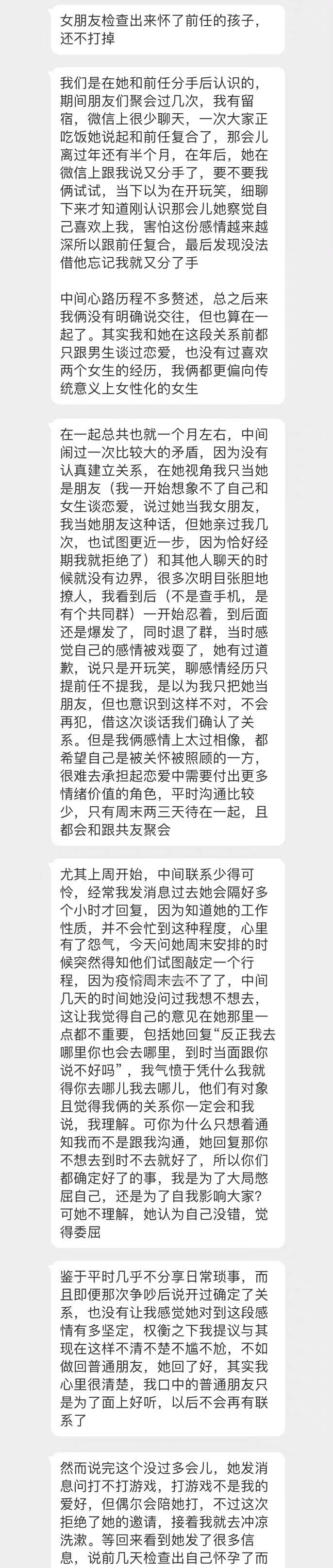 分手后发现怀了前男友的孩子怎么办？如何处理这种情况？  第2张