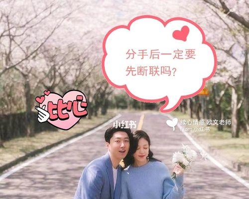 分手后挽回男友为何要断联？断联的真正意义是什么？  第2张