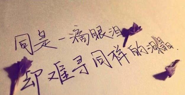 分手时最催人泪下的伤感心情句子有哪些？如何缓解分手的伤痛？  第3张