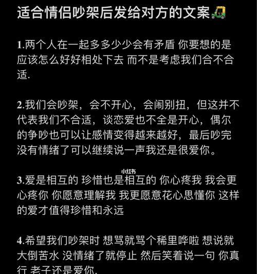 夫妻吵架后如何有效沟通？挽回老公的正确话语是什么？  第3张