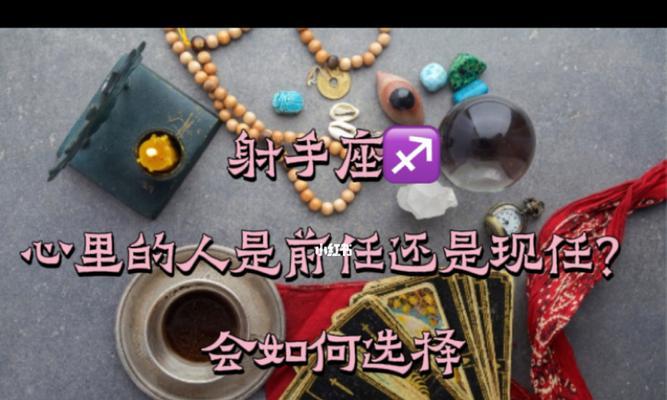 射手座不追回前任的原因是什么？如何处理这种情感问题？  第2张