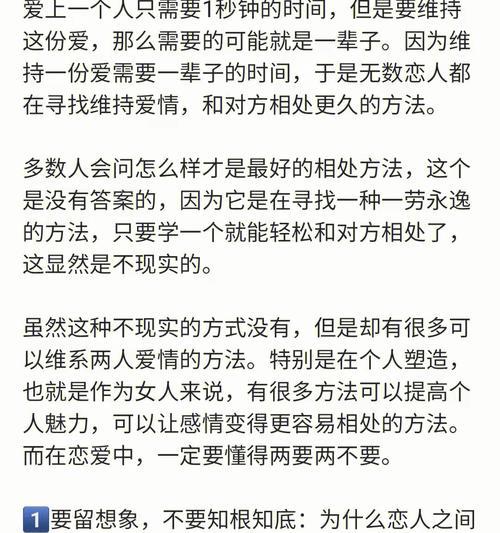 如何运用13个恋爱小技巧让爱情永远甜蜜？这些技巧真的有效吗？  第2张